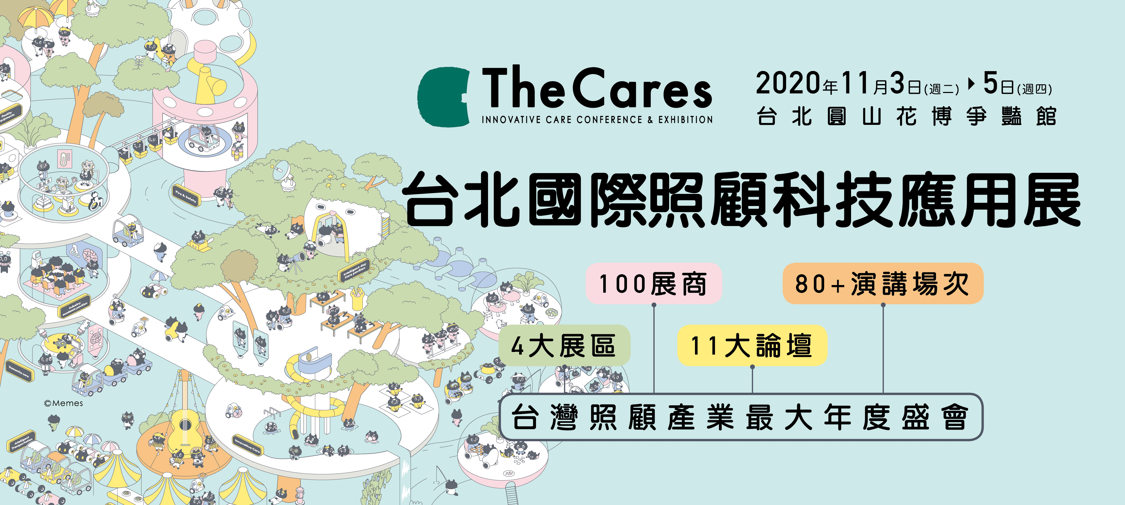 【免費活動】台北國際照顧科技展 開拓照顧科技新紀元，歡迎業界踴躍餐與