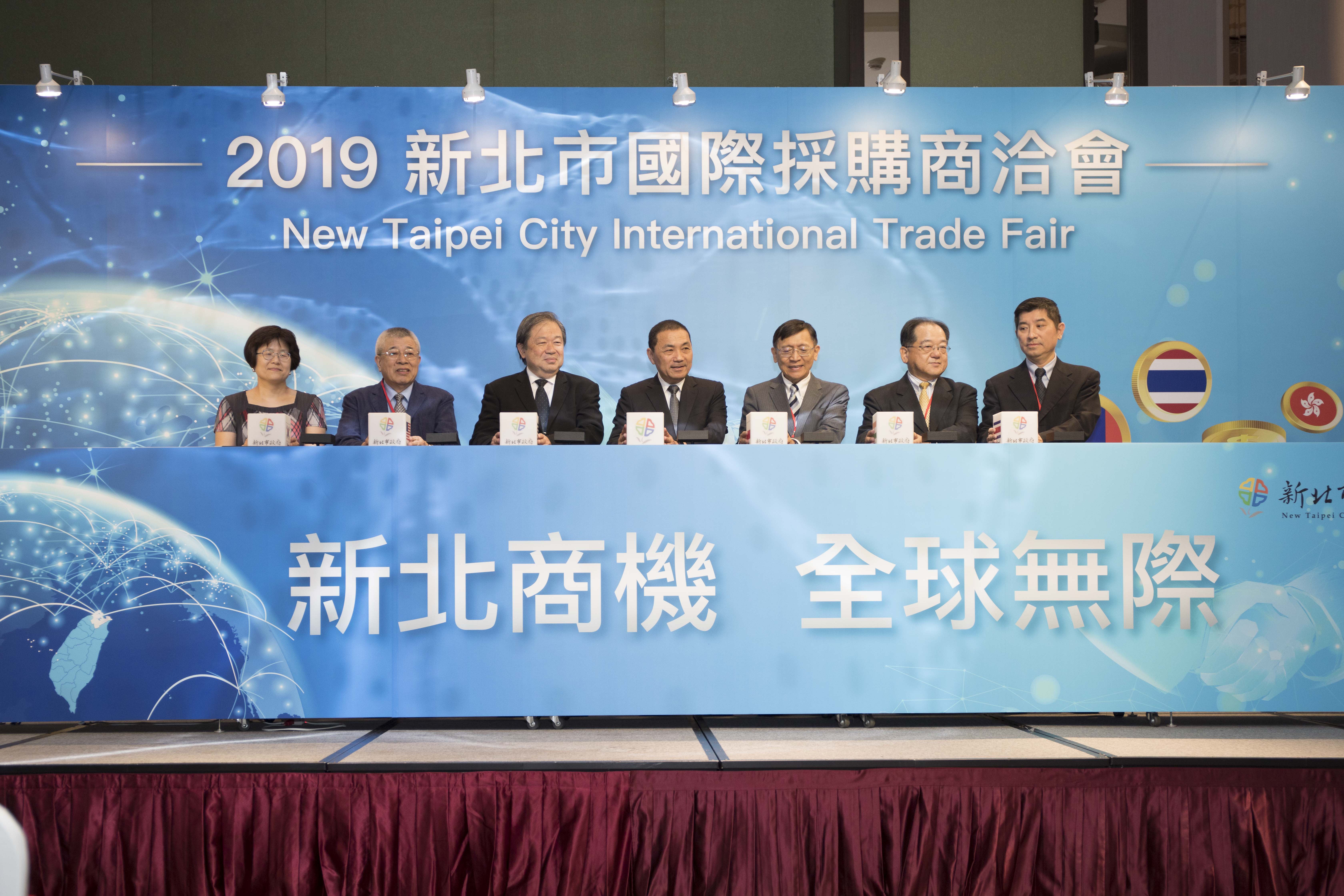 2019新北市國際採購商洽會